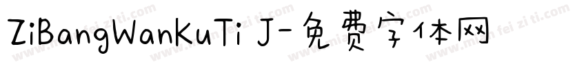ZiBangWanKuTi J字体转换